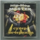 Various - Hip-Hop Master: Супер Вечеринка № 8